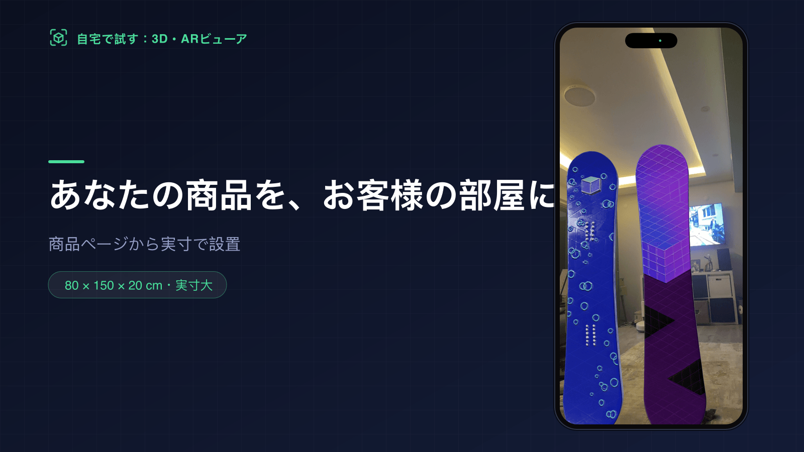 リビングにARで実寸のまま立てて置かれた2枚のスノーボード