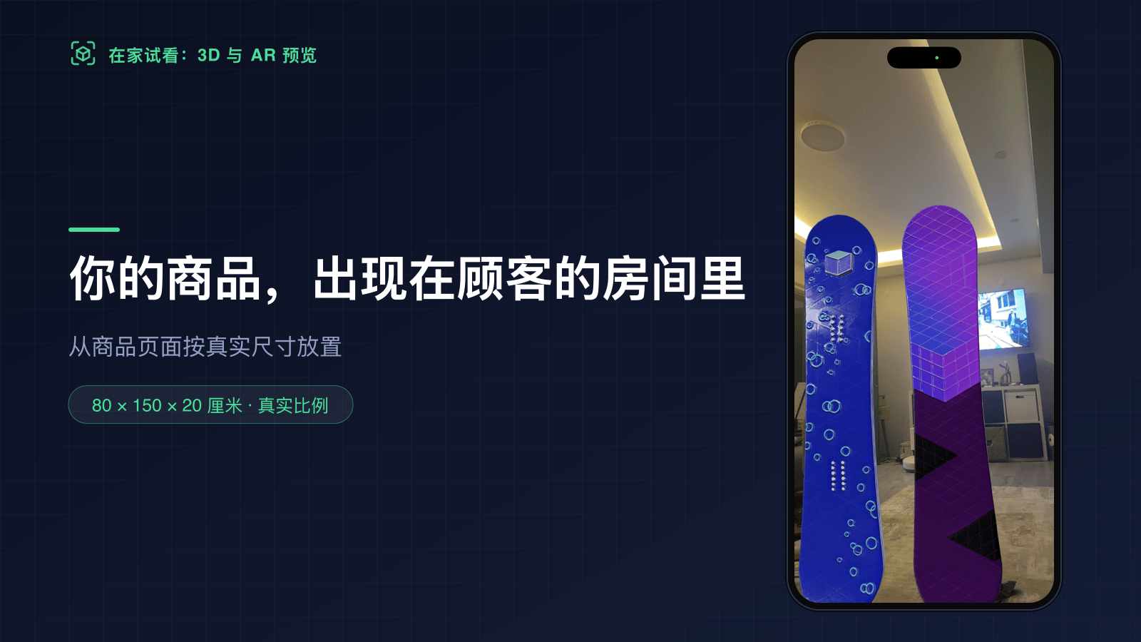 两块滑雪板通过增强现实以真实尺寸立在客厅里